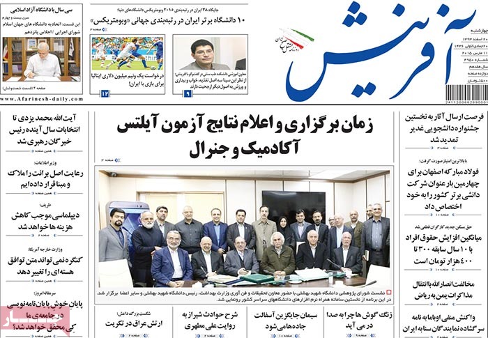 A look at Iranian newspaper front pages on March 11