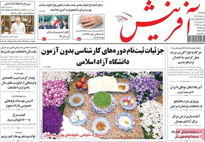 A look at Iranian newspaper front pages on March 19