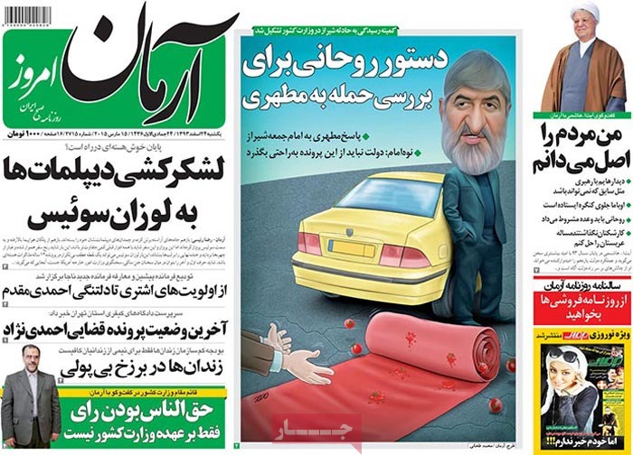 A look at Iranian newspaper front pages on March 15