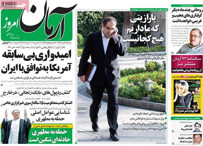A look at Iranian newspaper front pages on March 16