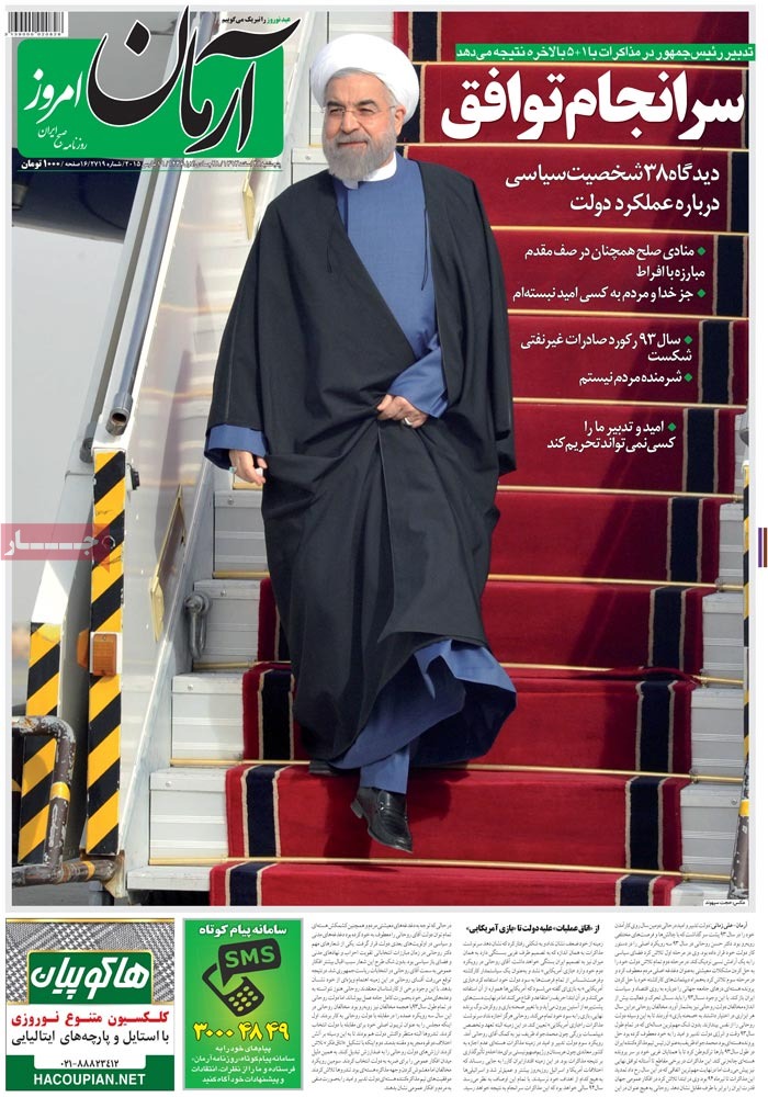 A look at Iranian newspaper front pages on March 19