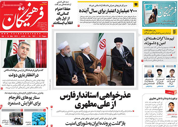 A look at Iranian newspaper front pages on March 14
