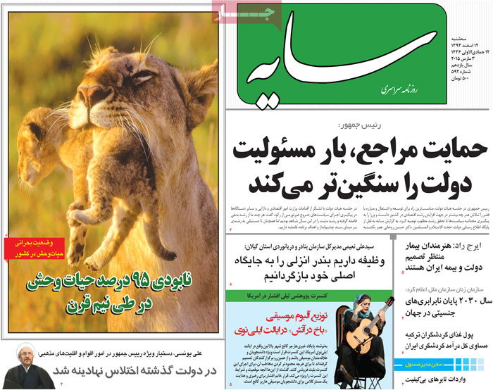 A look at Iranian newspaper front pages on March 3