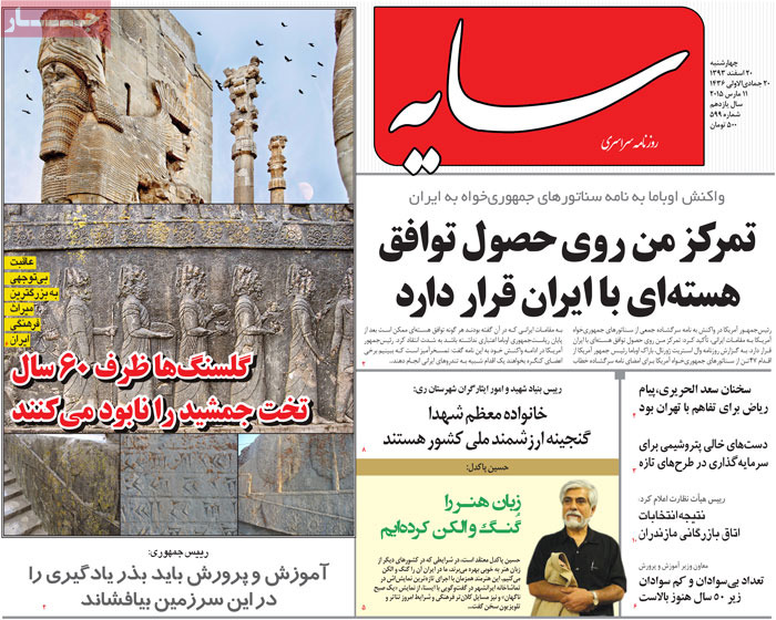 A look at Iranian newspaper front pages on March 11