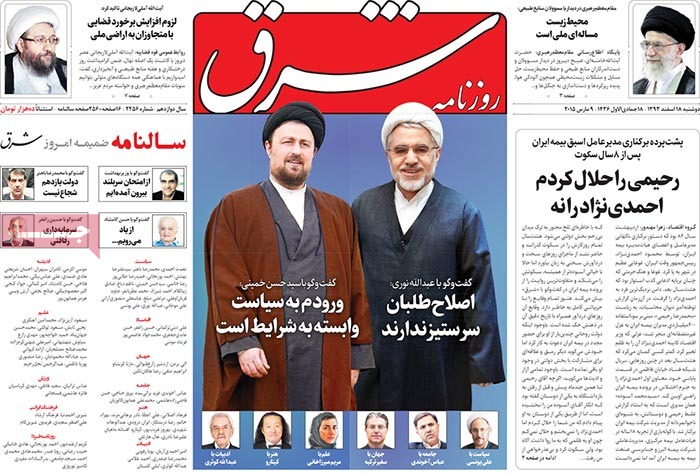 A look at Iranian newspaper front pages on March 9