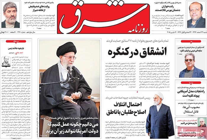 A look at Iranian newspaper front pages on March 14
