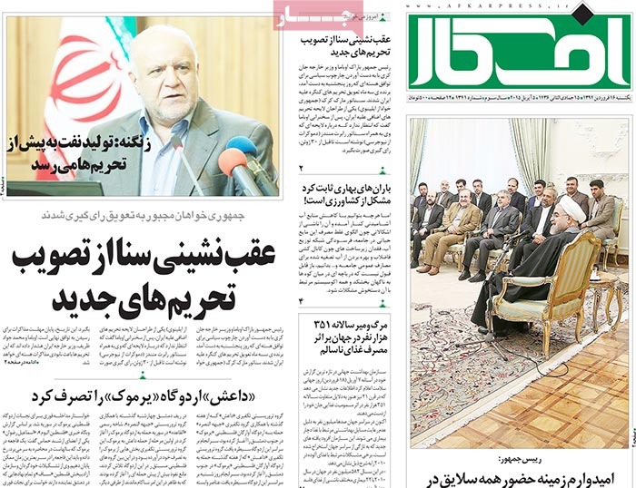 A look at Iranian newspaper front pages on April 5