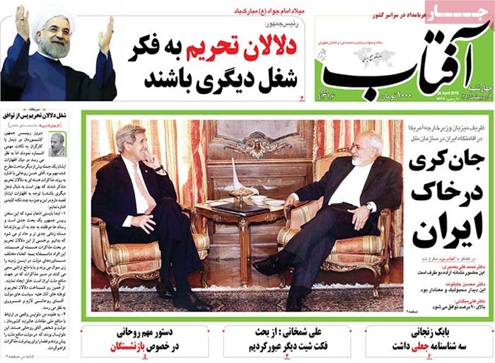 A look at Iranian newspaper front pages on April 29