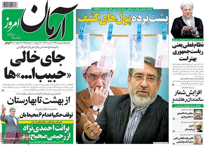 A look at Iranian newspaper front pages on April 21