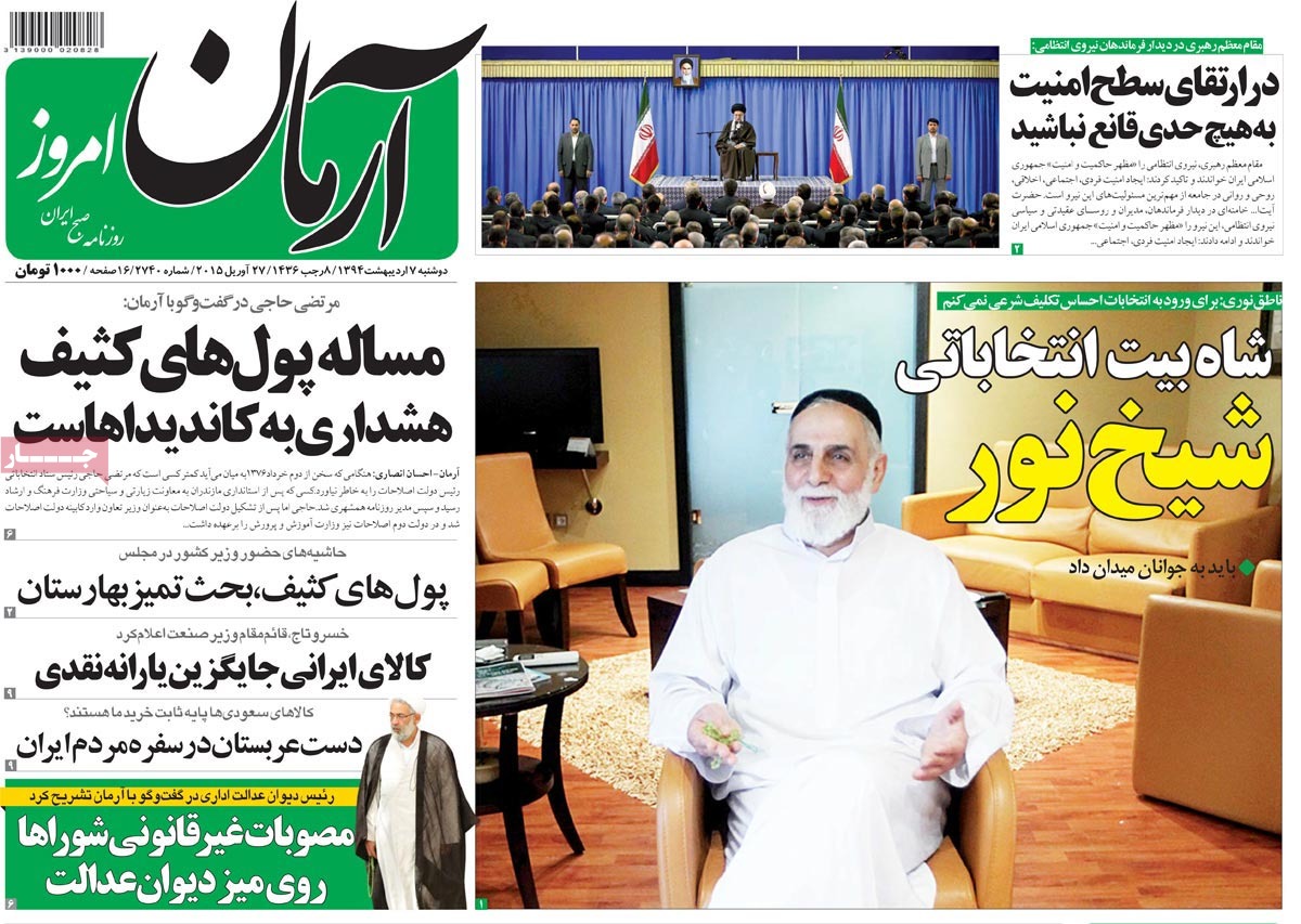 A look at Iranian newspaper front pages on April 27