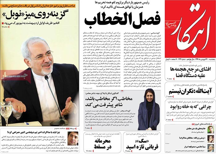 A look at Iranian newspaper front pages on April 16