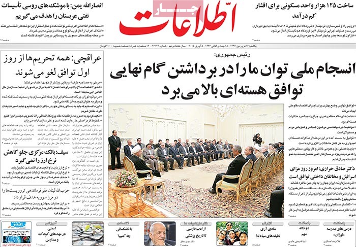 A look at Iranian newspaper front pages on April 5