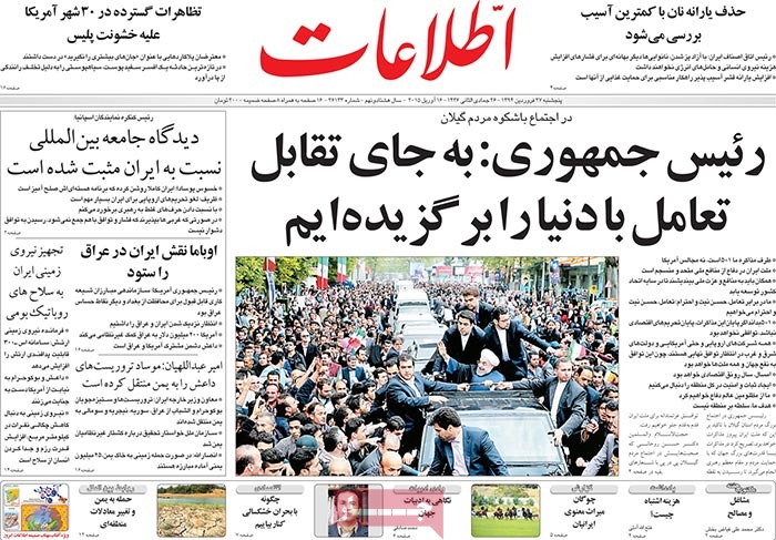 A look at Iranian newspaper front pages on April 16