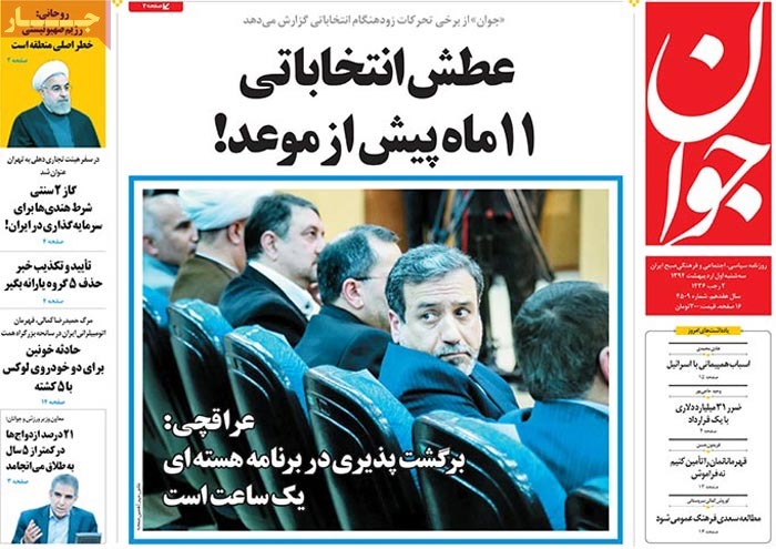 A look at Iranian newspaper front pages on April 21