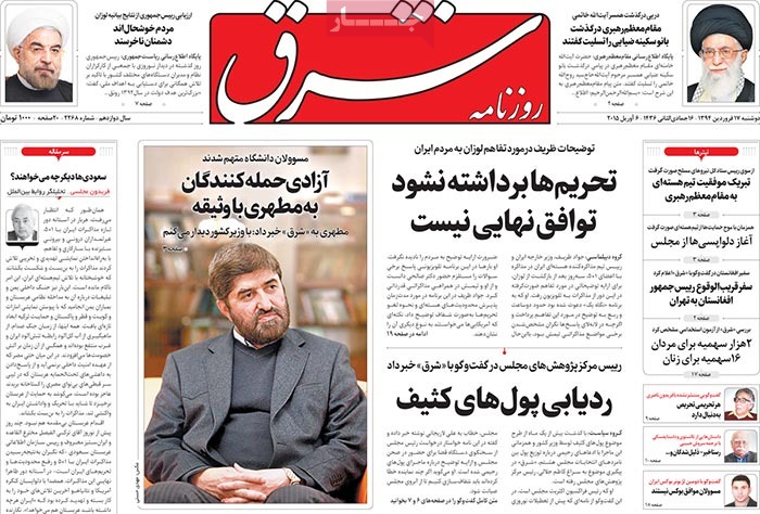 A look at Iranian newspaper front pages on April 6