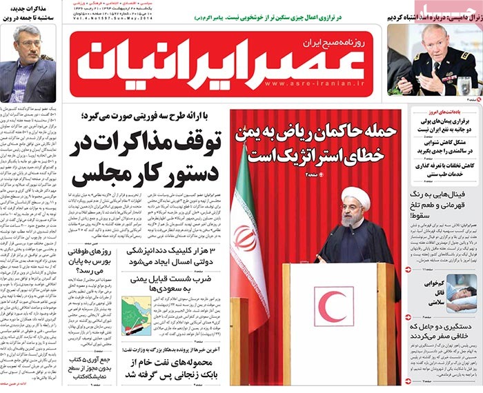 A look at Iranian newspaper front pages on May 10
