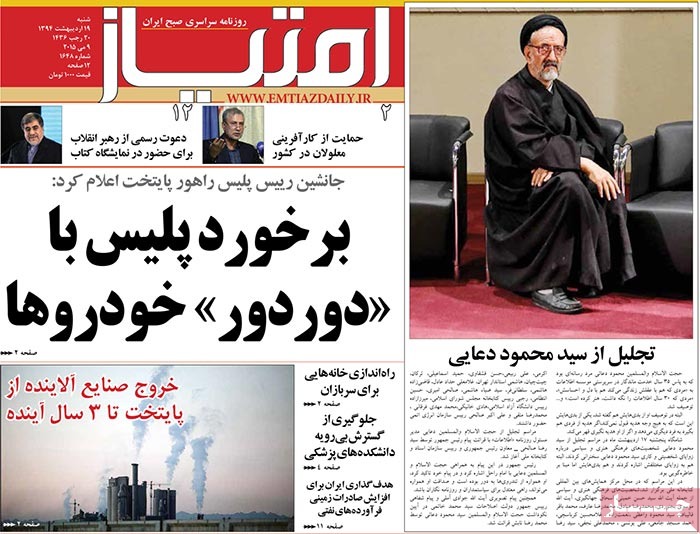 A look at Iranian newspaper front pages on May 9