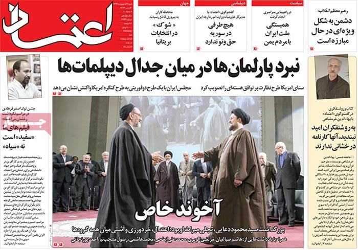 A look at Iranian newspaper front pages on May 9
