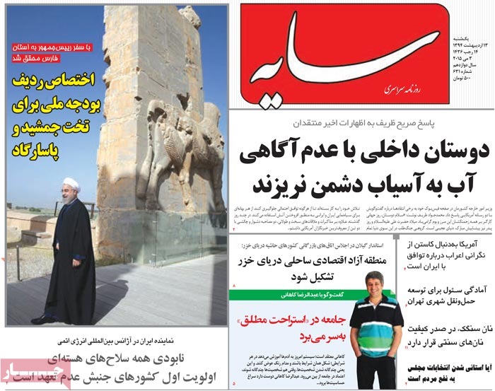 A look at Iranian newspaper front pages on May 3
